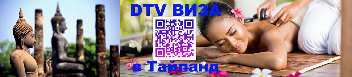 DTV Visa Thailand — прайс и условия, виза без дополнительных документов - Богота  04.10.2025 
